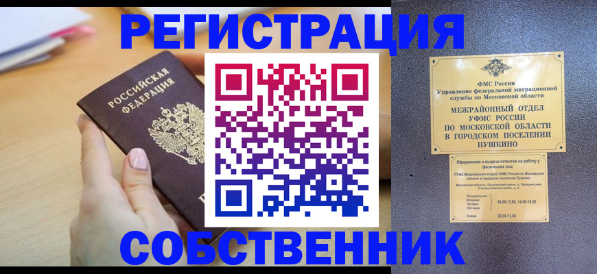 прописка штамп в Краснокамске