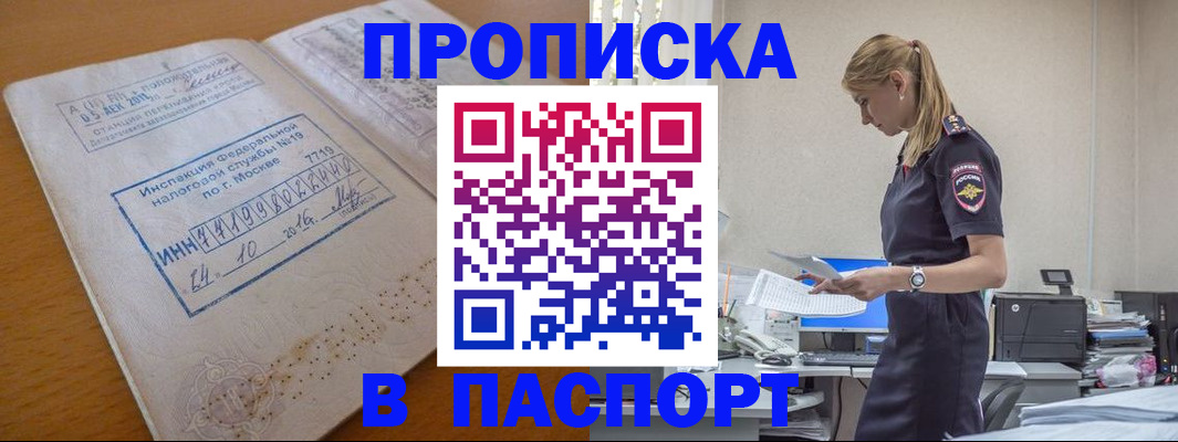 прописка для работы в Краснокамске